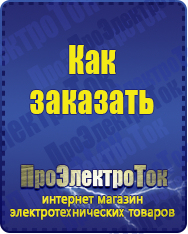 Магазин сварочных аппаратов, сварочных инверторов, мотопомп, двигателей для мотоблоков ПроЭлектроТок ИБП Энергия в Горно-алтайске