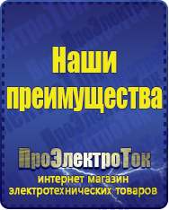 Магазин сварочных аппаратов, сварочных инверторов, мотопомп, двигателей для мотоблоков ПроЭлектроТок ИБП для котлов в Горно-алтайске