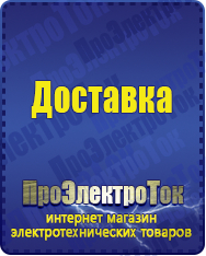 Магазин сварочных аппаратов, сварочных инверторов, мотопомп, двигателей для мотоблоков ПроЭлектроТок Энергия АСН в Горно-алтайске