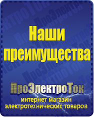 Магазин сварочных аппаратов, сварочных инверторов, мотопомп, двигателей для мотоблоков ПроЭлектроТок Энергия АСН в Горно-алтайске